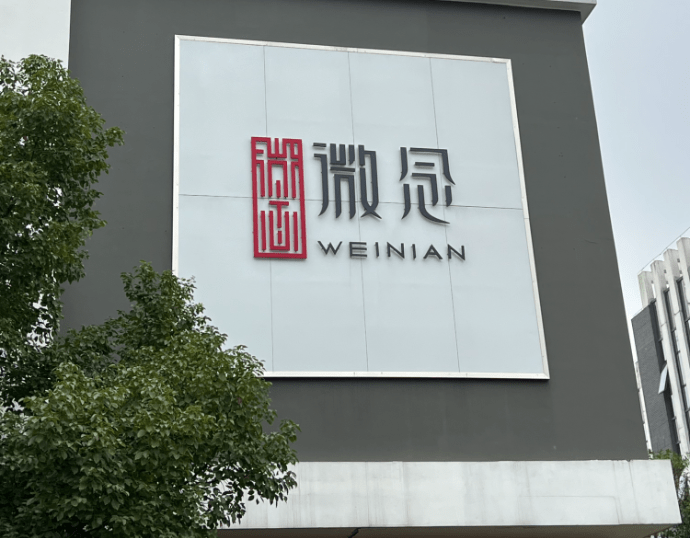 账号停更531天后,李子柒与微念和解,微念创始人退出李子柒公司