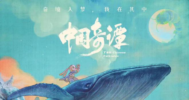 非主流的《中国奇谭》，好在哪里？