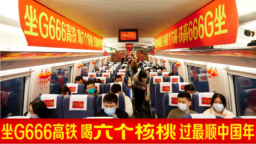 六个核桃联合G666高铁给返乡游子送了一个大礼