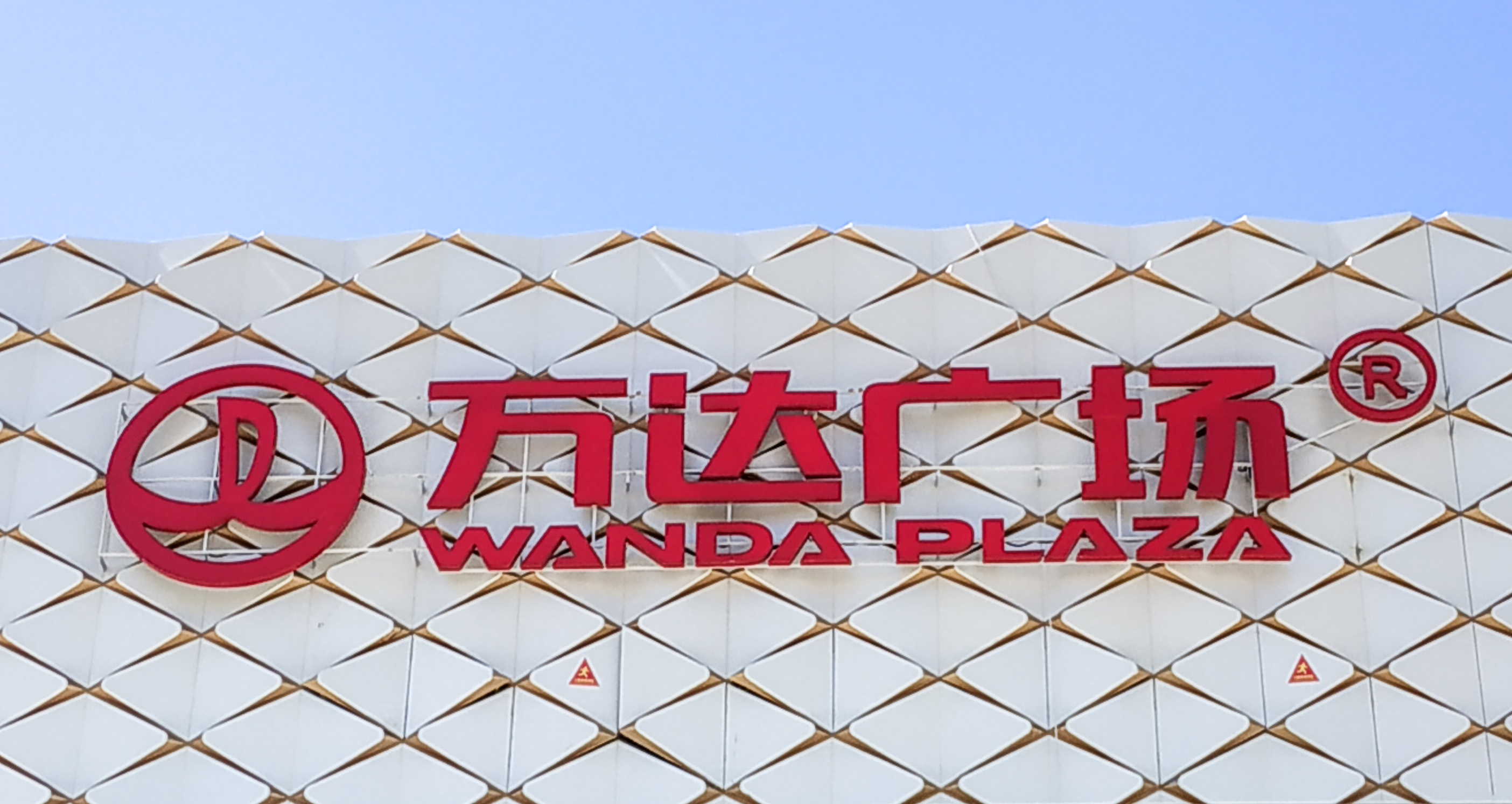 王健林搬来了新救兵