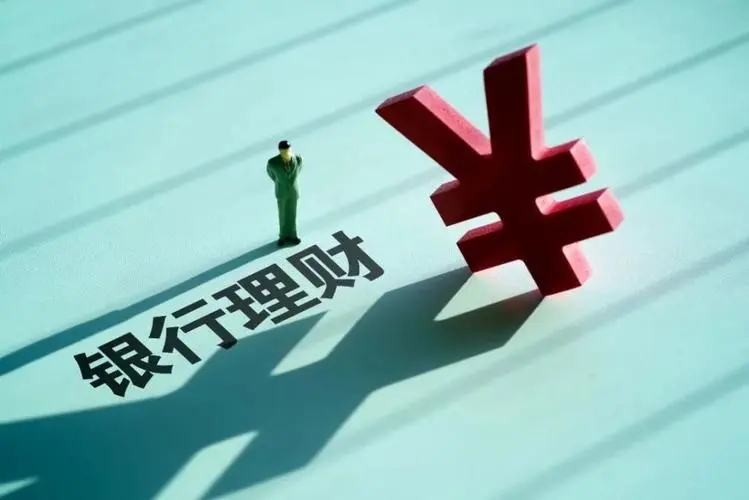 被“骂惨”的银行理财还能投吗？