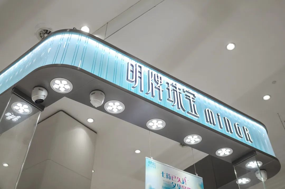 称要耗百亿进军光伏，明牌珠宝涨停