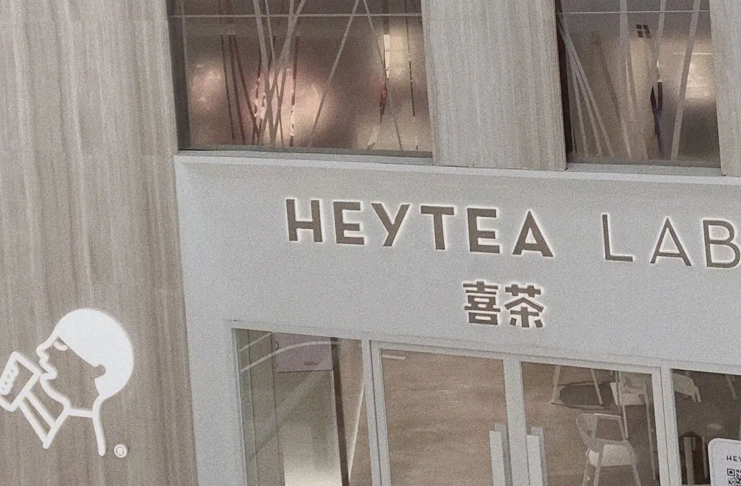 喜茶跑不过蜜雪冰城们