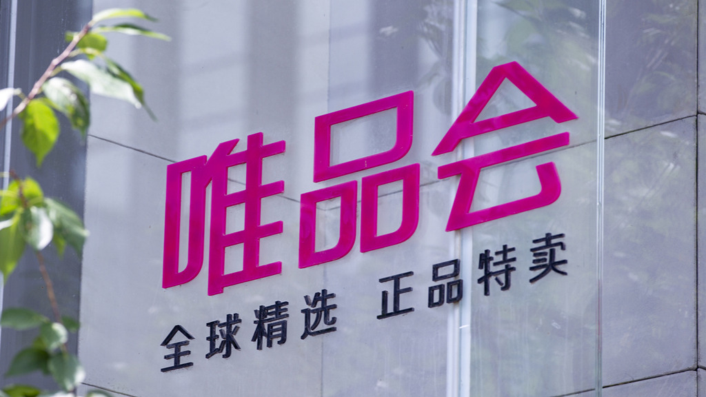 沈亚精明，唯品会闷声赚钱