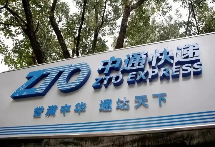 灰熊称其股价存在50%下行空间，老板身家427亿，中通快递回应做空！