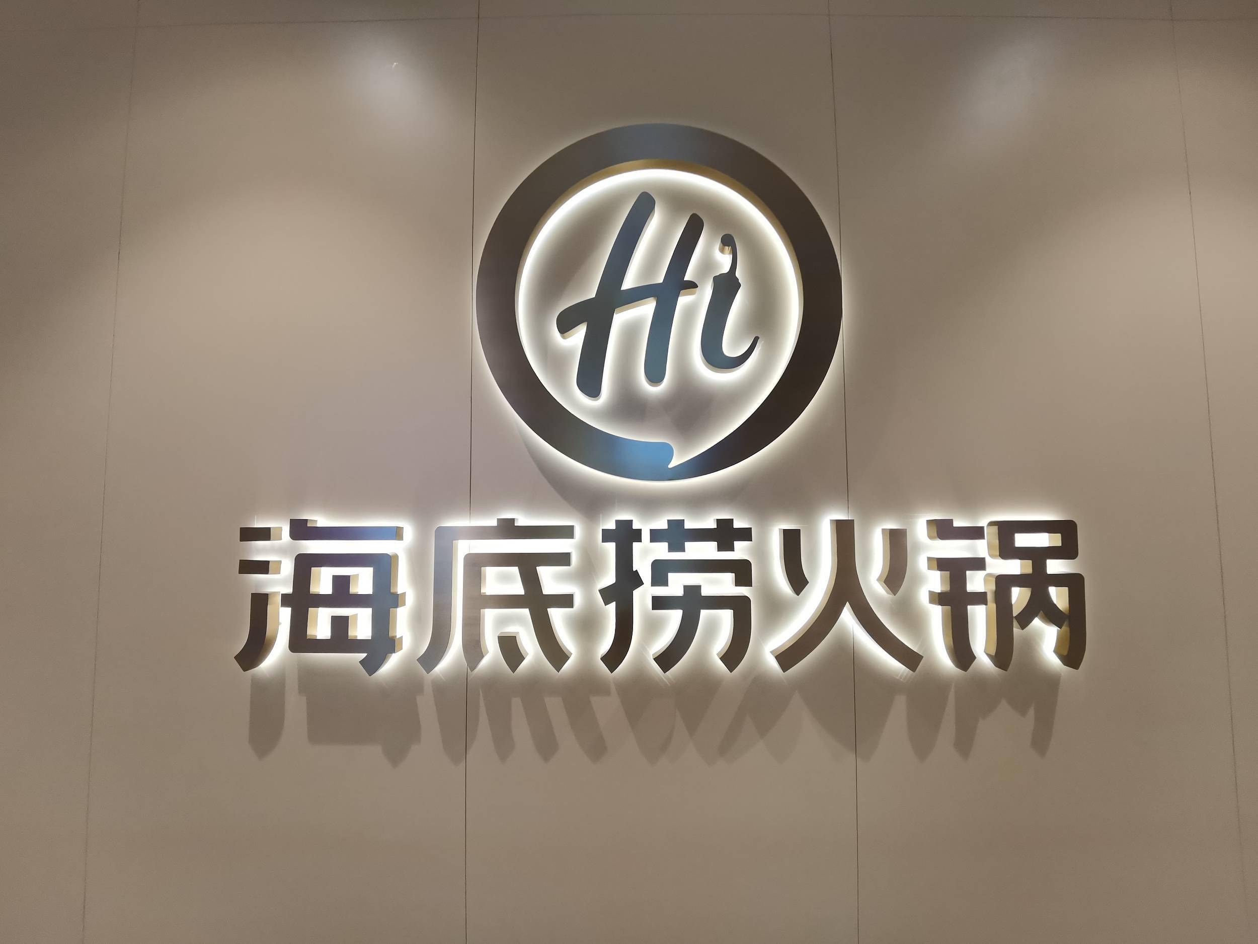 海底捞：要求必须点锅底上热搜，网友吵开了锅，去年公司净赚13亿