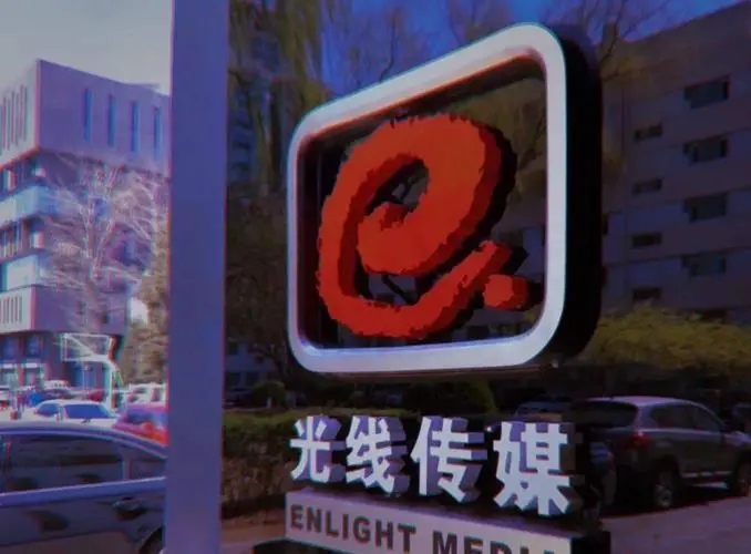 《哪吒2》明年上映？光线传媒暴涨，老板身家日增16亿