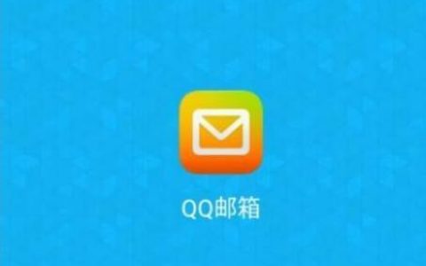 QQ邮箱做错了什么?“简历写QQ邮箱会掉分”上热搜第一