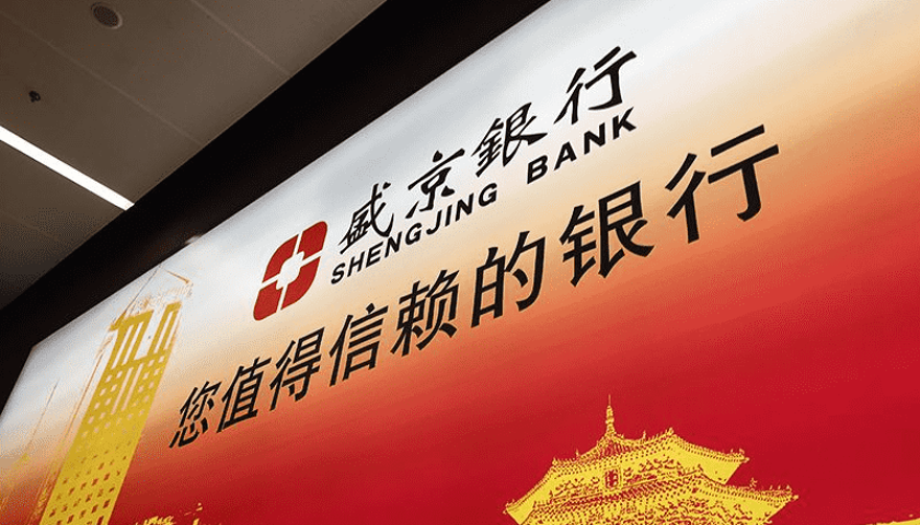 管理层“大换血”，业绩向好的盛京银行能走出“恒大沼泽”吗？