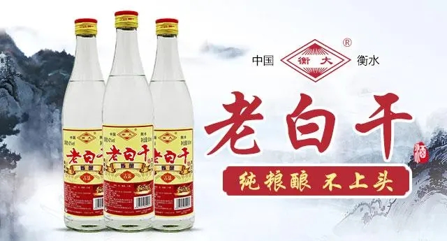 老白干去年卖了46亿，高档酒占比高