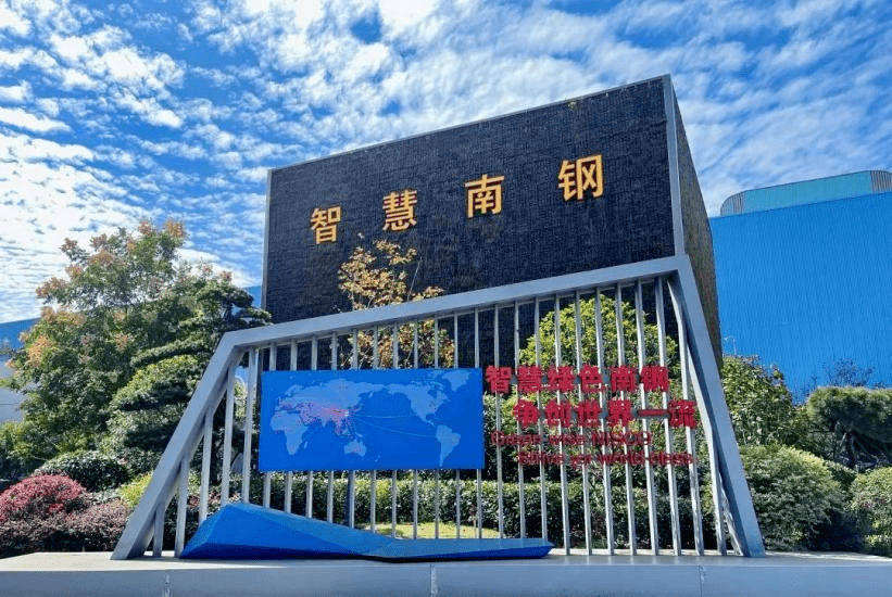 沙钢“逼”婚南京南钢，发起连环诉讼争夺股权