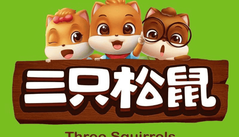 营收、利润双降，三只松鼠“成也电商、败也电商”