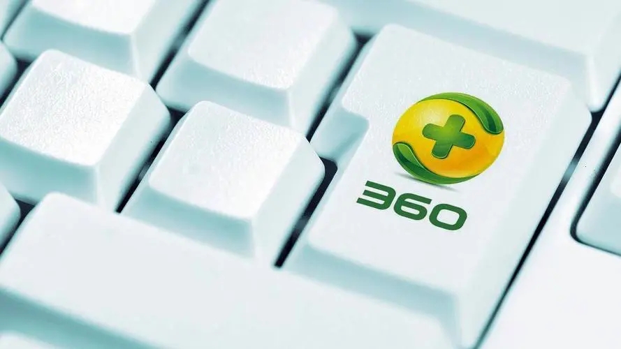 三六零Q2安全业务同比高增98.76%，第二增长曲线已成