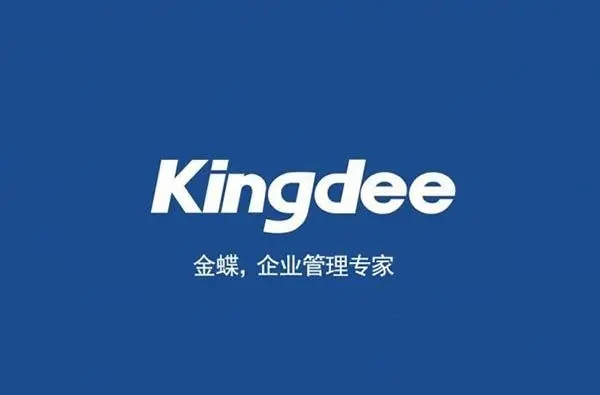 发票管理SaaS平台金蝶发票云完成数千万元A轮融资，长江国宏领投