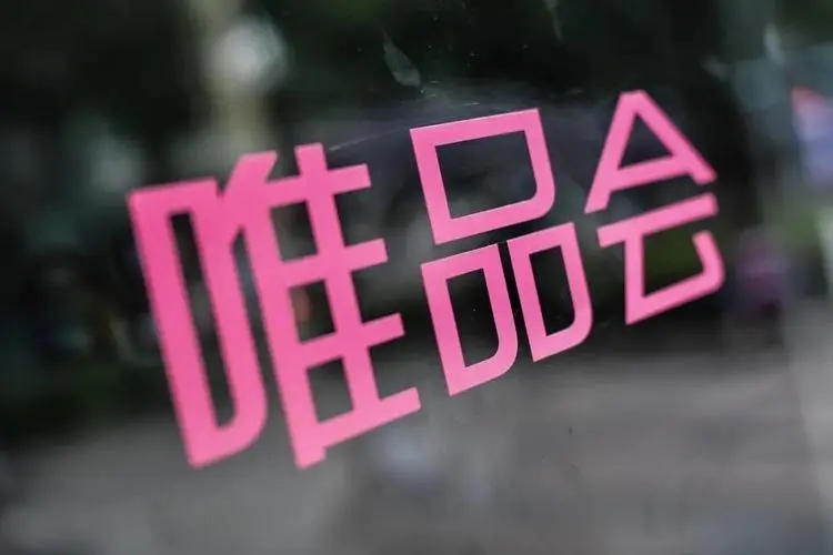 唯品会深化平台差异化优势，一季度业绩增长超预期