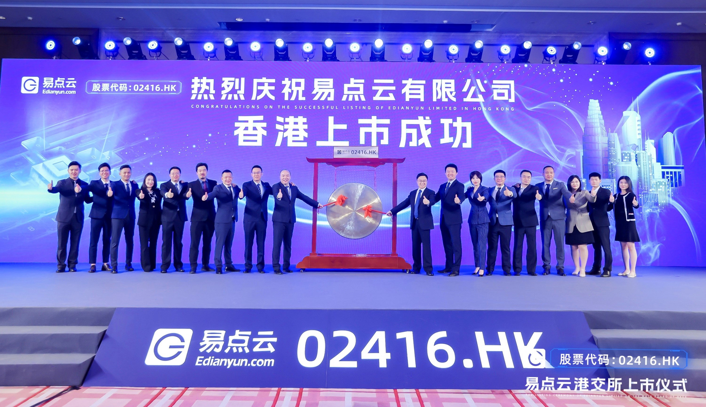 易点云鸣锣上市，“办公云第一股”诞生