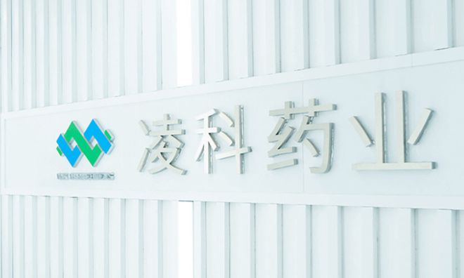 聚焦肿瘤及免疫疾病药物研发，凌科药业完成2亿元C1轮融资