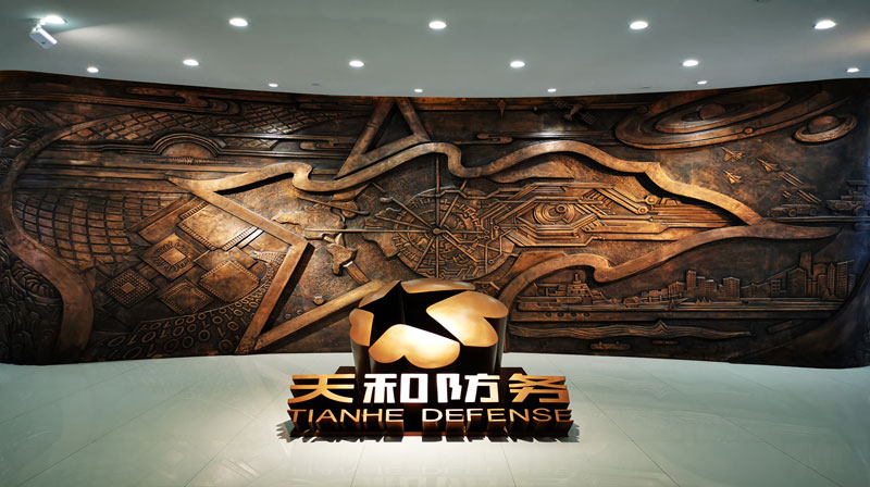 天和防务：携重磅产品亮相西部数博会，打造数字经济发展新动能