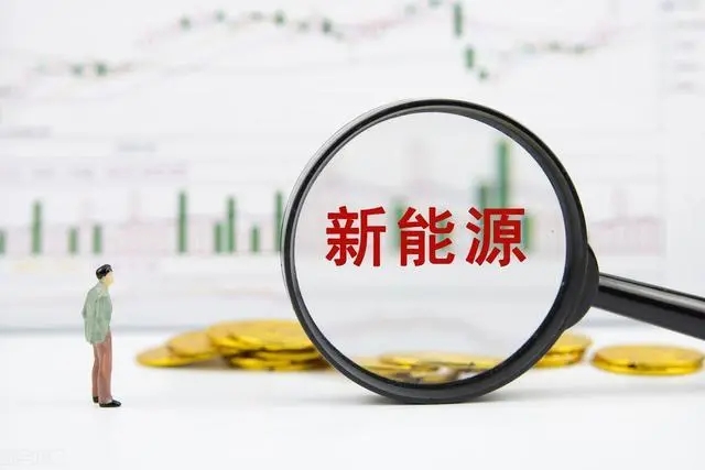 新能源发展基金频繁落地，郑州在下一盘大棋？