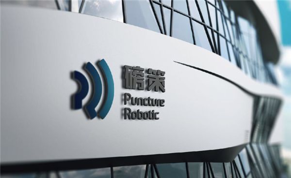 医疗机器人研发商磅策医疗完成近亿元A+轮融资，深创投领投