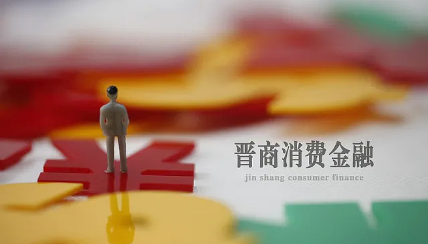 投诉量“霸榜”，二股东“清仓式”出逃，晋商消金一手好牌为何打的“稀烂”？