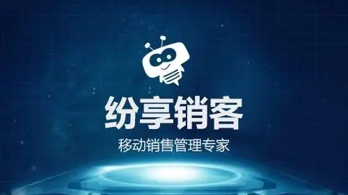 从CRMSaaS,延伸到PaaS层,纷享销客完成战略融资