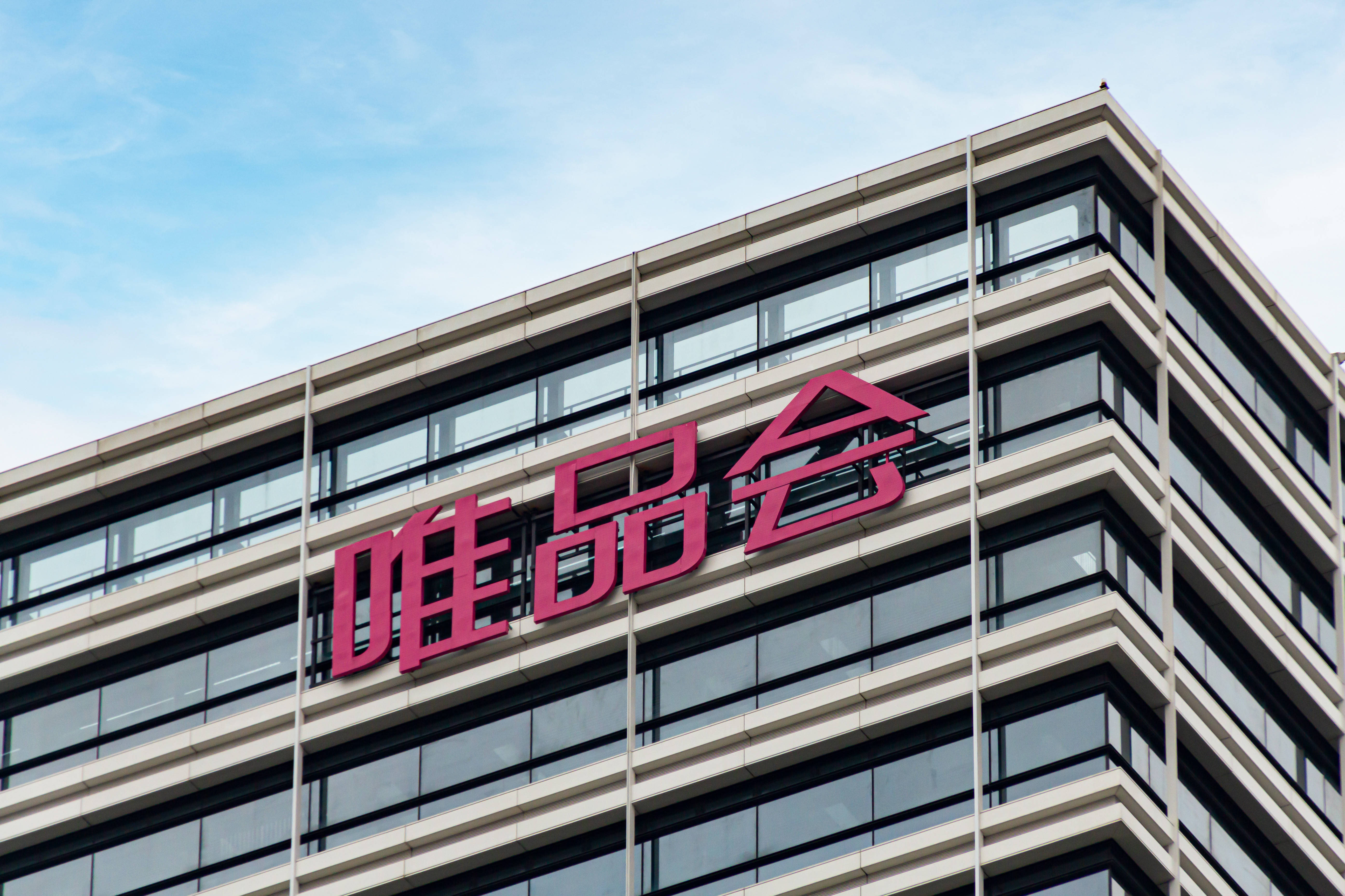 唯品会发布2023年业绩：净营收1129亿元同比增9.4%，穿戴销售表现强劲