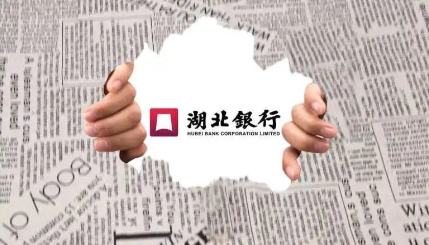 高管相继“落马”，超千万股权流拍，湖北银行IPO还有戏吗？