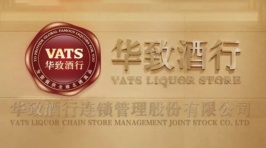 背后株洲首富打造白酒帝国，卖茅台、五粮液的华致酒行收监管函