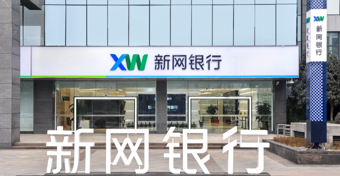 高管离任、股权再遭拍卖，千亿体量的新网银行“后遗症”尽显？