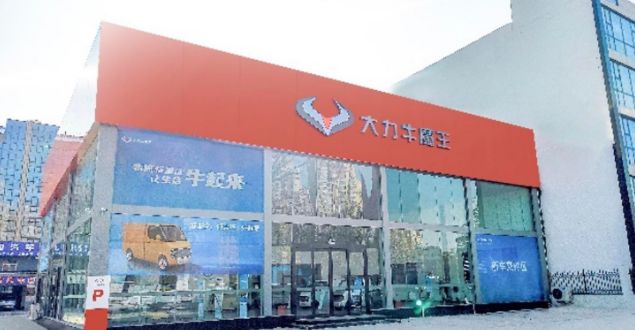 新能源物流车企大力牛魔王完成B轮融资