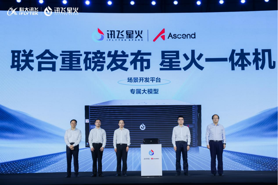 科大讯飞联合华为发布企业专属大模型一体机