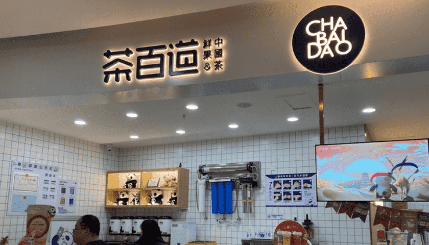 茶百道冲刺“新式茶饮第二股”，加盟模式是否成为“双刃剑”？