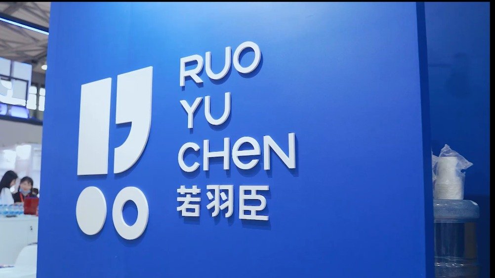 若羽臣：H1营收5.92亿同增10.55%，净利润2257万元增长147.61%