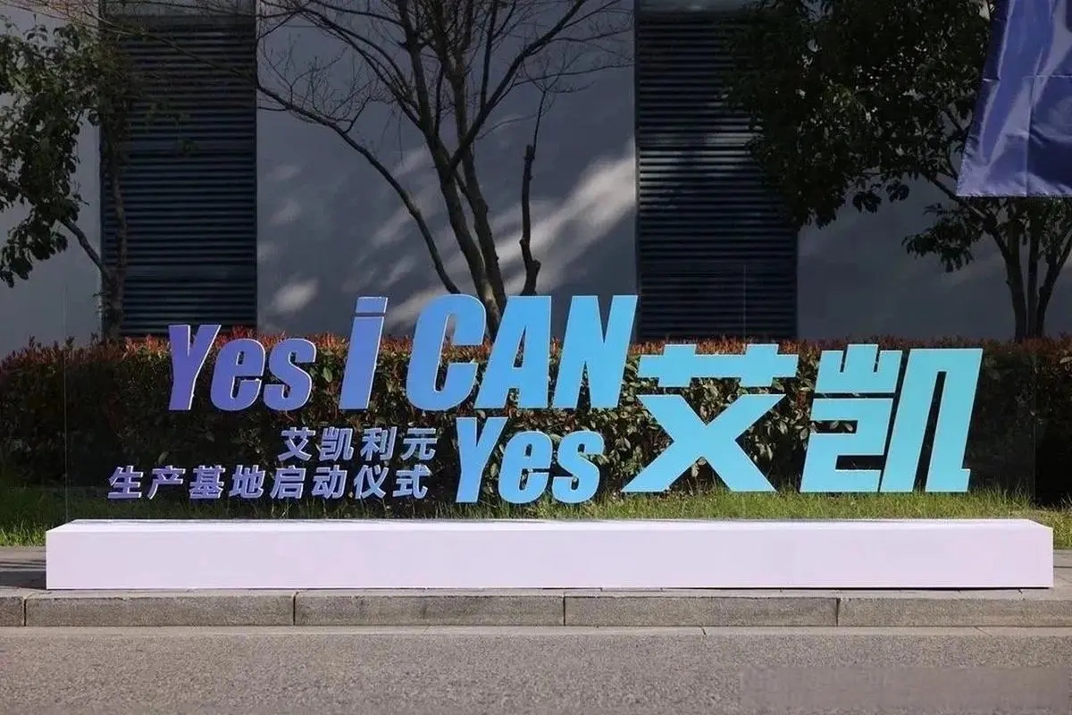 专注基于iPSC开发的细胞疗法,艾凯生物完成亿元A++轮融资