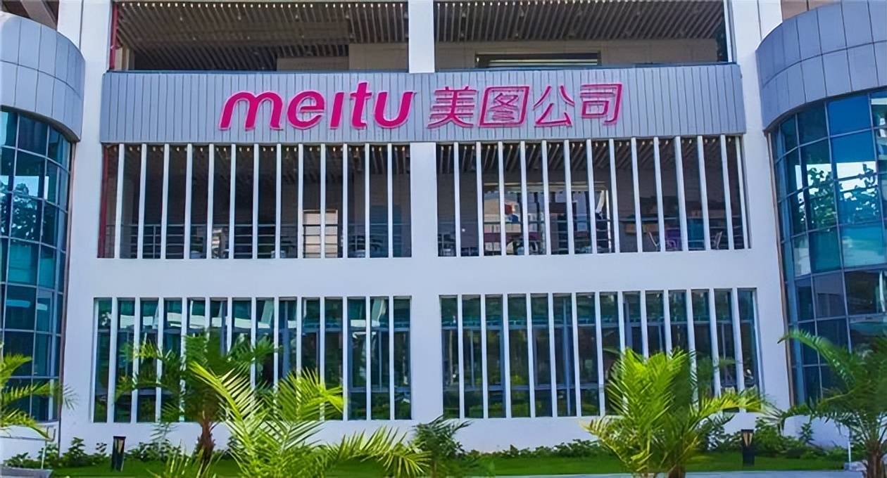美图：上半年收入12.61亿元同比增长29.8%，净利润1.51亿元同比增长320.4%