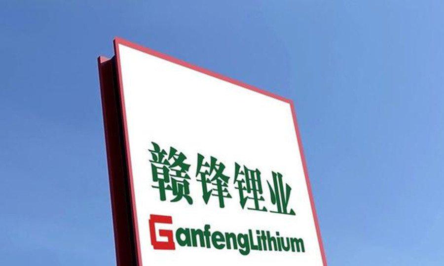 赣锋锂业9个锂矿特许权被取消，“世界锂王”地位还稳吗？