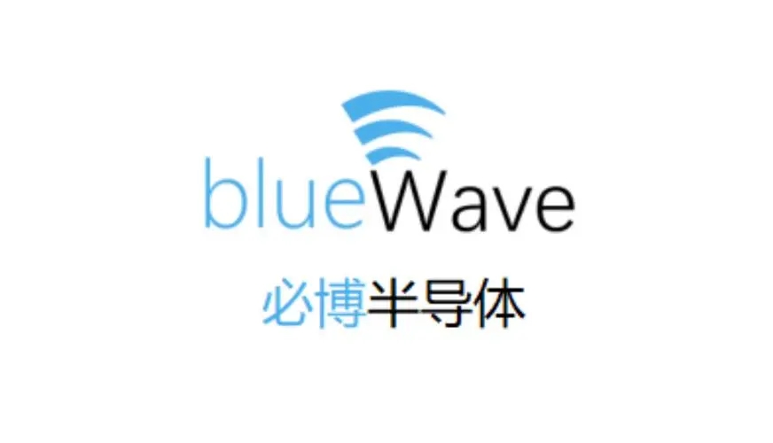 必博半导体完成亿元Pre-A+轮融资，赛富基金领投