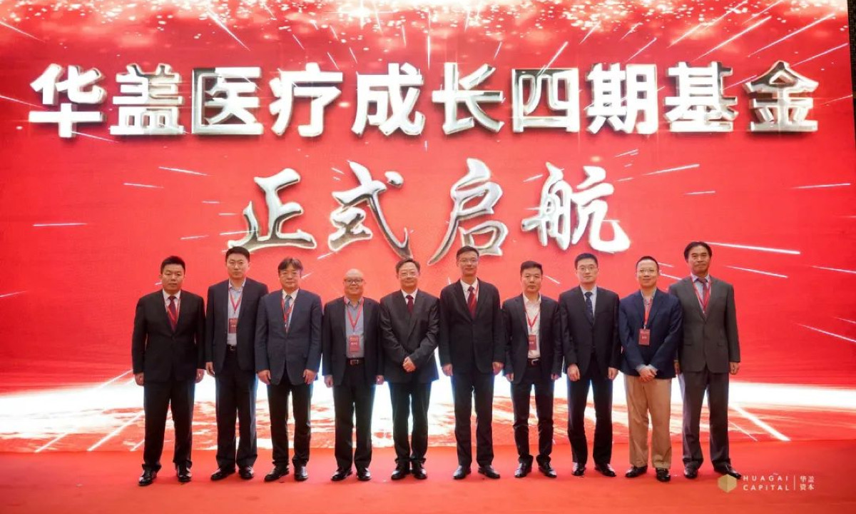 华盖医疗新基金来了，落地杭州，目标30亿！