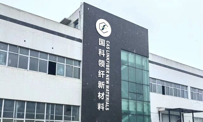 国科领纤完成千万级天使轮融资,专注氢燃料电池碳纸国产突围