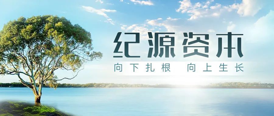 纪源资本宣布独立运营，徐炳东负责人民币基金管理