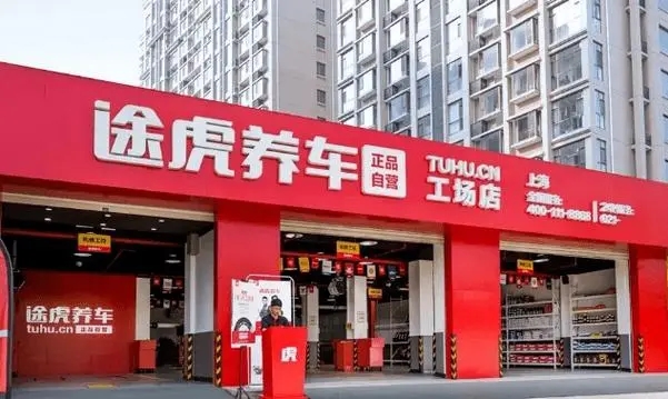 市值逾240亿港元，途虎养车今日挂牌港交所