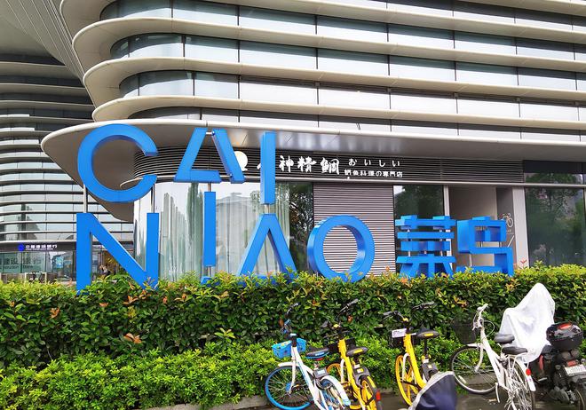 阿里巴巴：拟分拆菜鸟在港交所独立上市