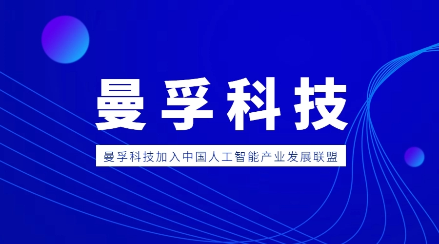 以数据构建面向未来的AI基础设施，曼孚科技完成数千万元B轮融资