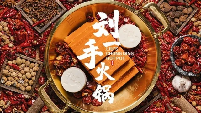计划赴港IPO，火锅连锁品牌重庆刘一手