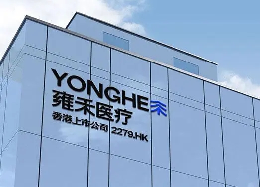 靠给地球“生发”能挽尊吗？雍禾医疗市值跌去80%