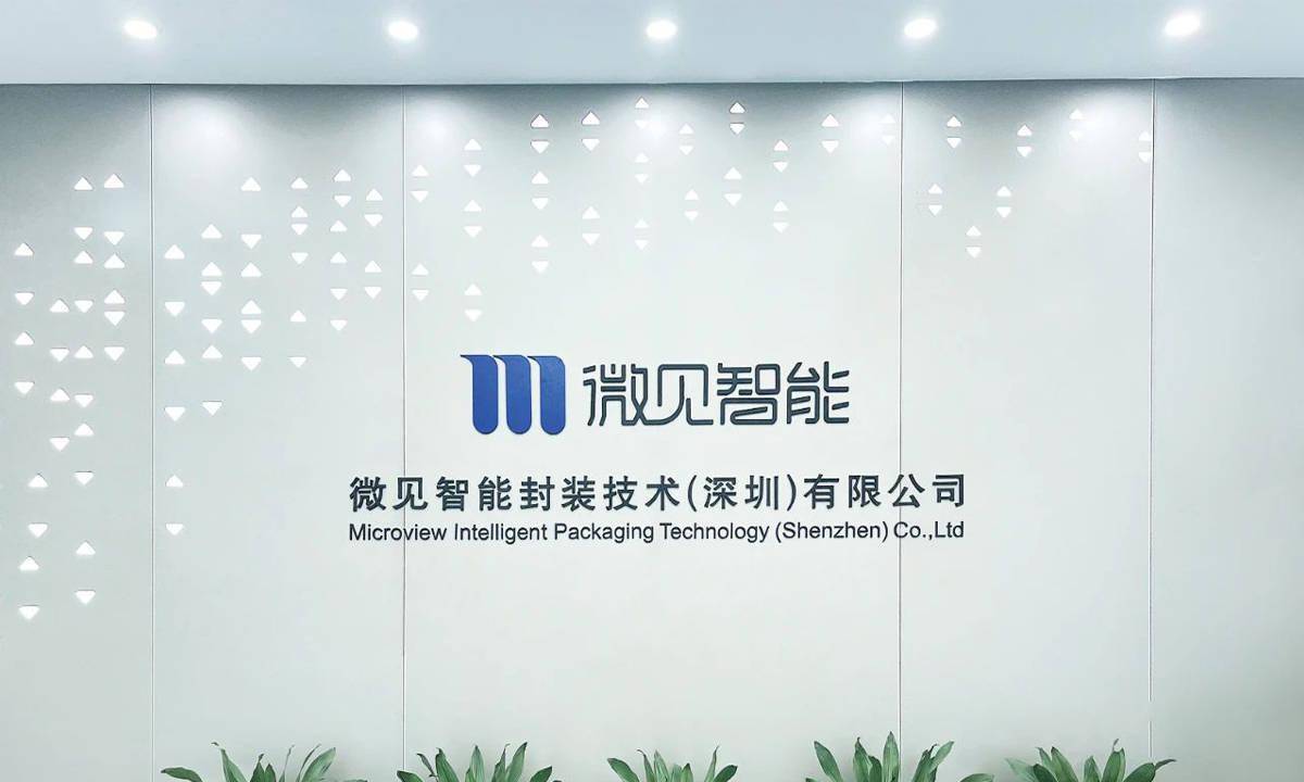 微见智能完成近亿元A+轮融资，海通开元领投