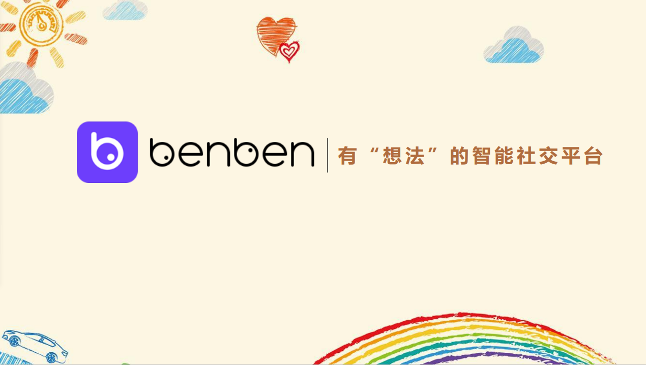 自研垂直社交大模型的BenBen，融资千万，如何破冰陌生人智能化社交？