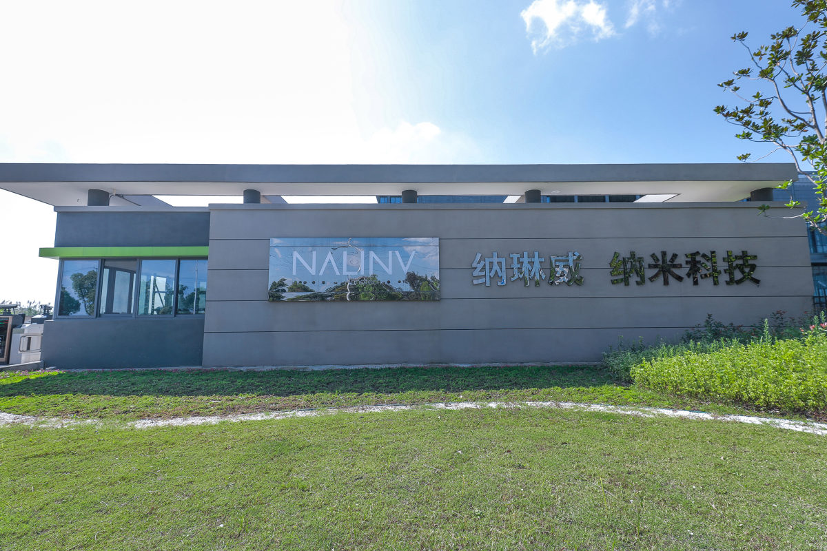 纳琳威获过亿元D轮融资，专注无机纳米塑料改性