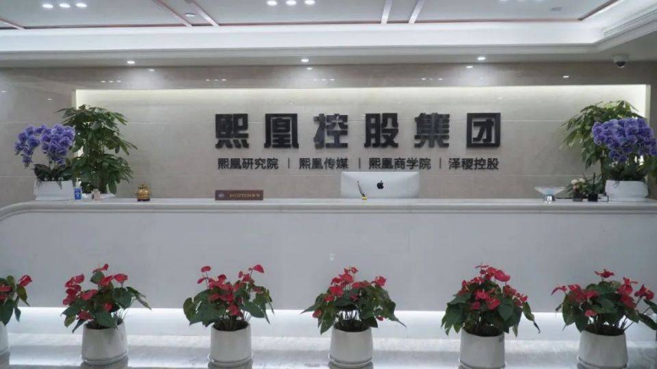 老虎基金、泰明创投共同领投，熙凰集团完成B轮融资